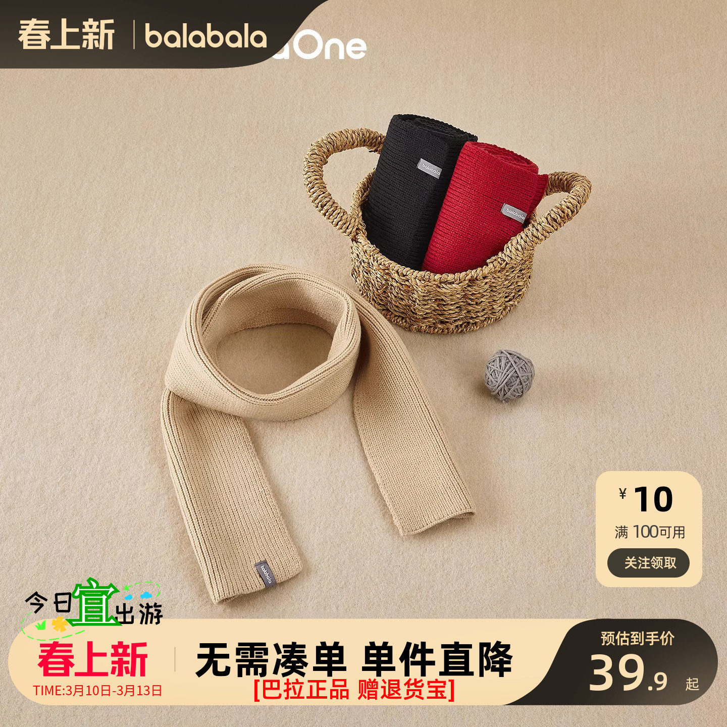 巴拉巴拉balaOne童装儿童围巾男童女童2026新款纯色舒适保暖时尚
