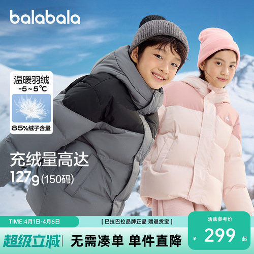 巴拉巴拉新款儿童冬季羽绒服