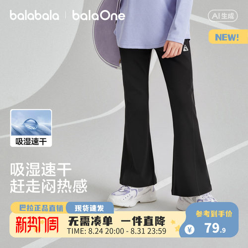 巴拉巴拉女童秋季瑜伽喇叭打底裤