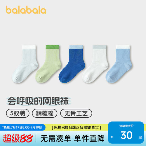 巴拉巴拉袜子儿童中筒袜五双装