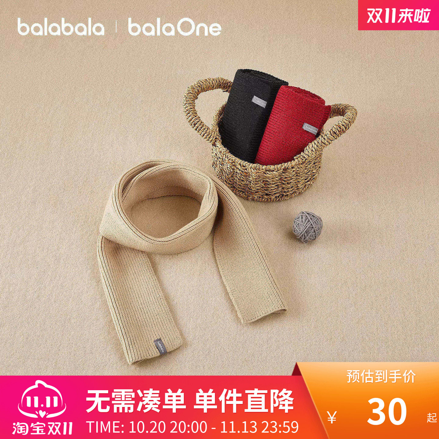 巴拉巴拉balaOne童装儿童围巾男童女童2026新款纯色舒适保暖时尚
