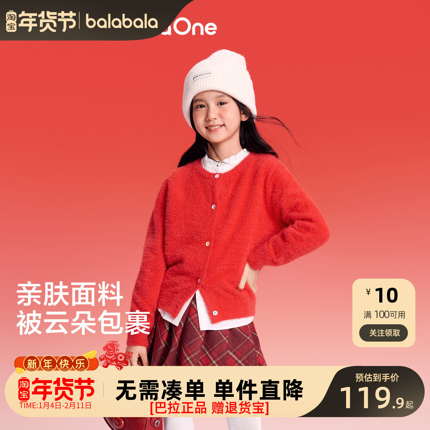 巴拉巴拉童装女童毛衣儿童2025新款秋冬装小香风针织开衫拜年服潮,童装/婴儿装/亲子装,毛衣/针织衫,淘宝优惠券,粉丝福利购,淘宝优惠卷