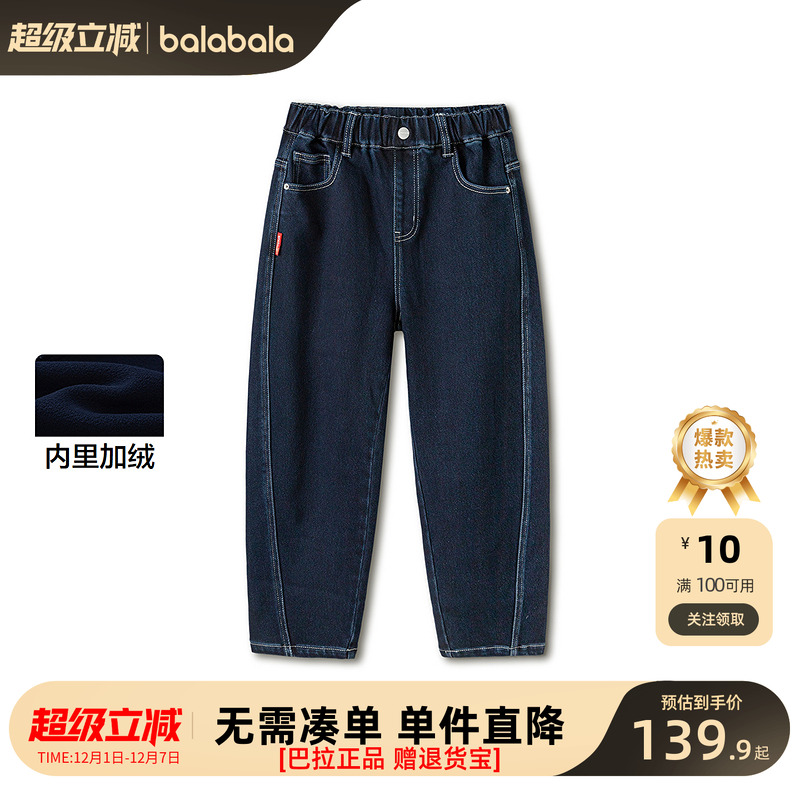 巴拉巴拉牛仔裤男童春秋装加绒