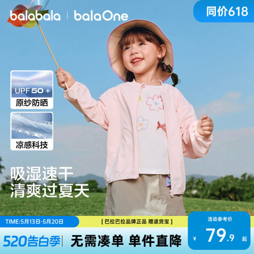 巴拉巴拉男女童夏季凉感防晒外套