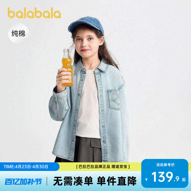巴拉巴拉童装女童衬衫儿童长袖2026新款秋冬装全棉牛仔衫舒适外套