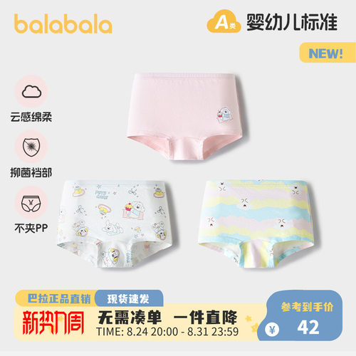 巴拉巴拉女童纯棉抗菌平角内裤
