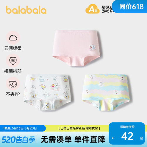 巴拉巴拉新款儿童抗菌内裤
