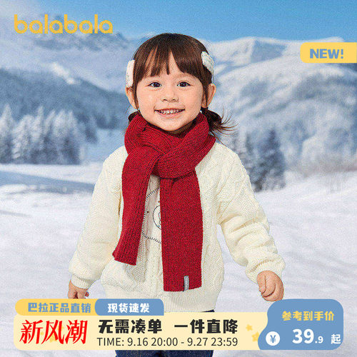 巴拉巴拉balaOne儿童围巾男女冬