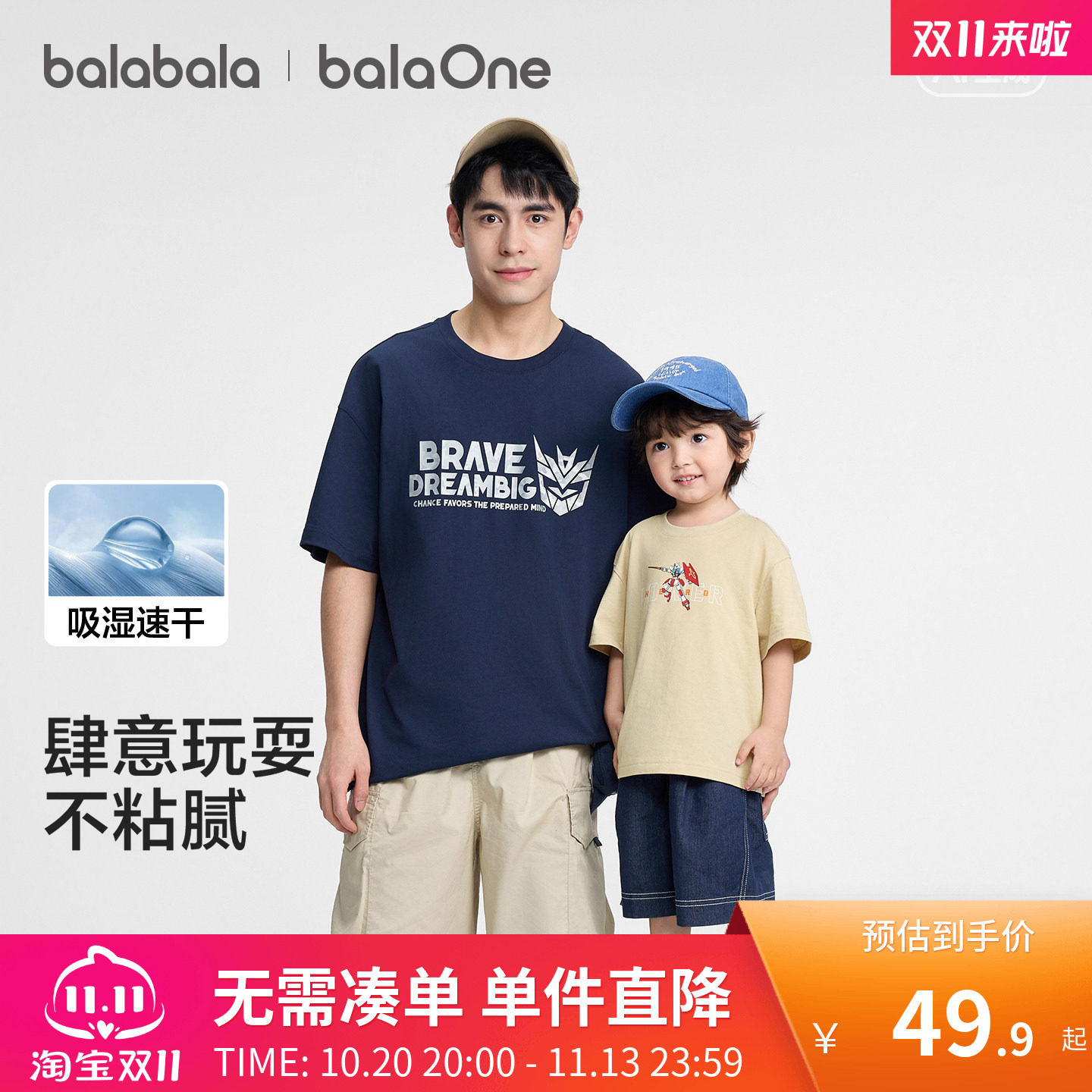巴拉巴拉童装儿童短袖t恤男童宝宝打底衫2026夏装速干婴儿亲子装