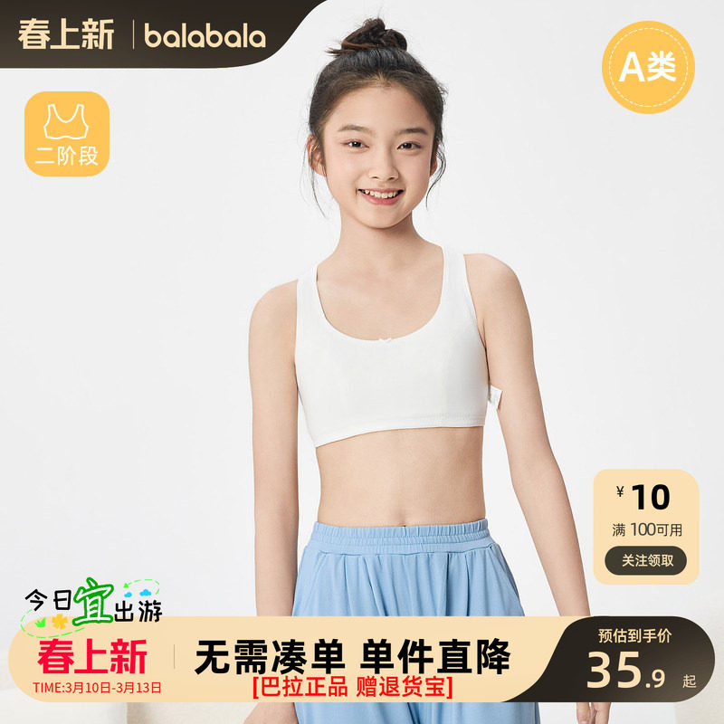 巴拉巴拉女童内衣发育期8-15岁少女文胸青少年小学生儿童背心胸衣