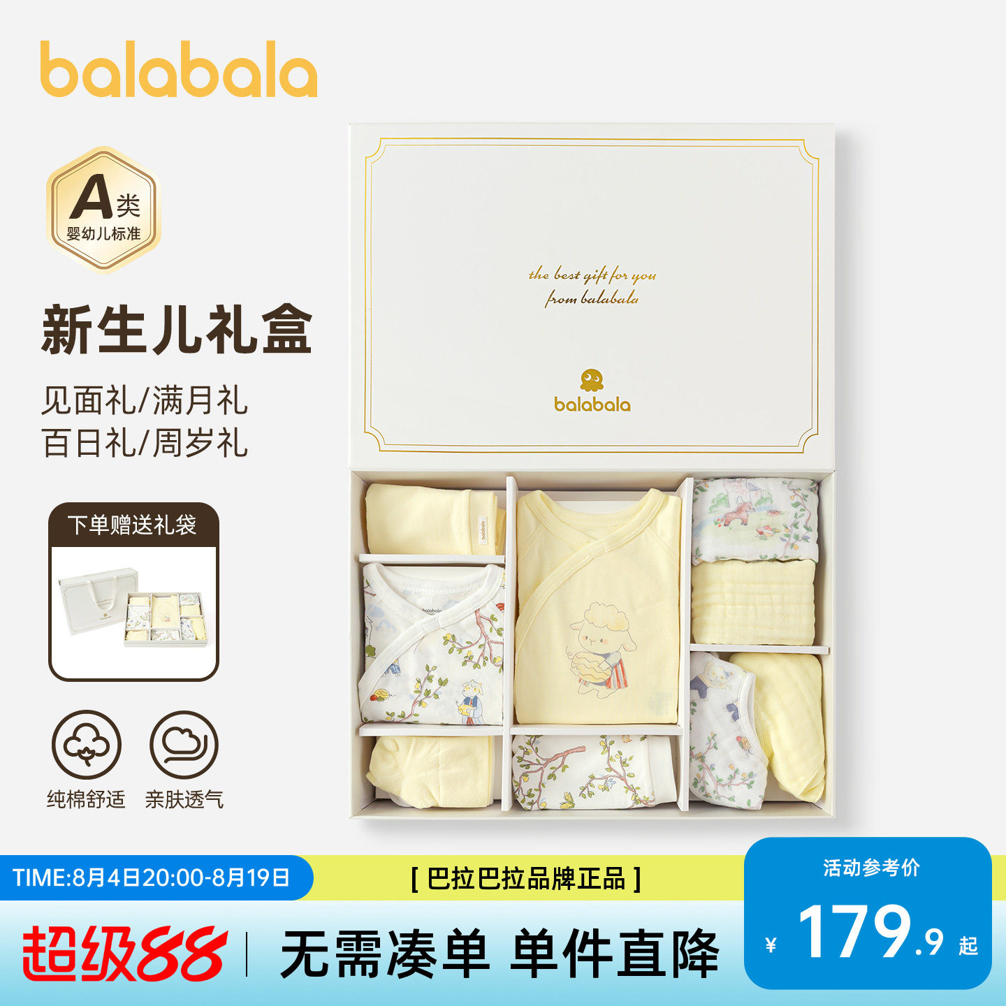 巴拉巴拉新生婴儿礼盒宝宝满月礼初生礼百天见面礼母婴用品纯棉