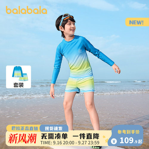 巴拉巴拉男童分体泳衣防晒耐氯