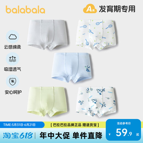巴拉巴拉内裤男童四角短裤五条装
