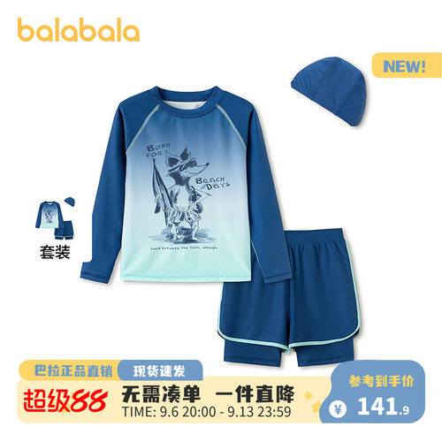 巴拉巴拉分体泳装男童游泳装防晒