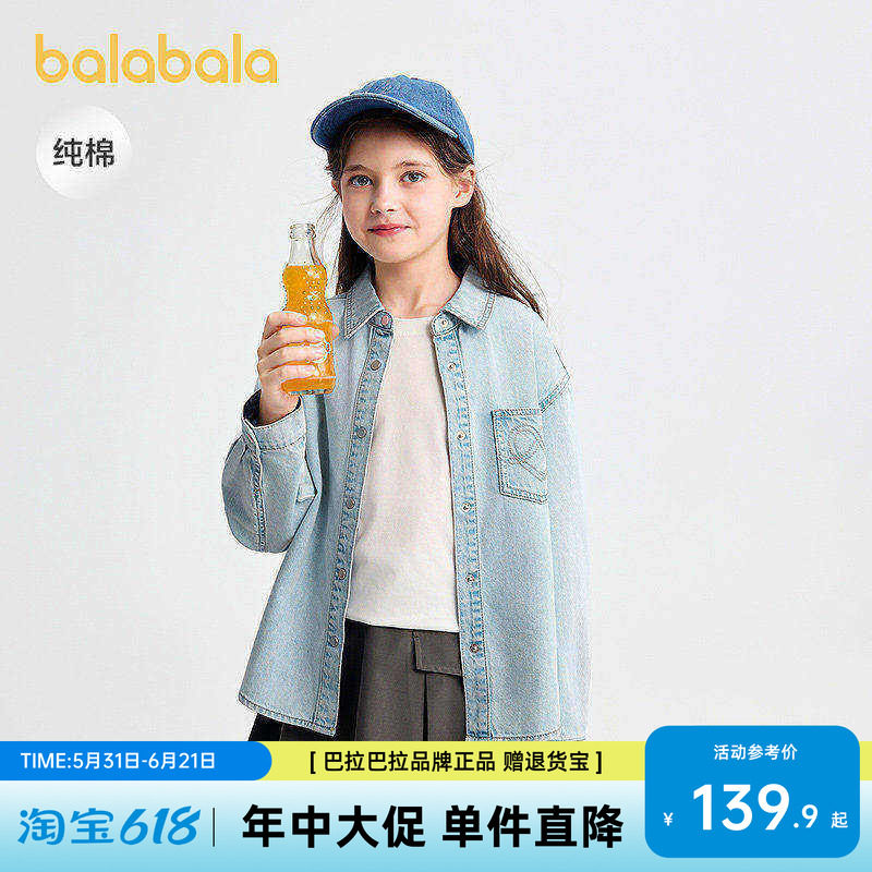巴拉巴拉童装女童衬衫儿童长袖2026新款秋冬装全棉牛仔衫舒适外套