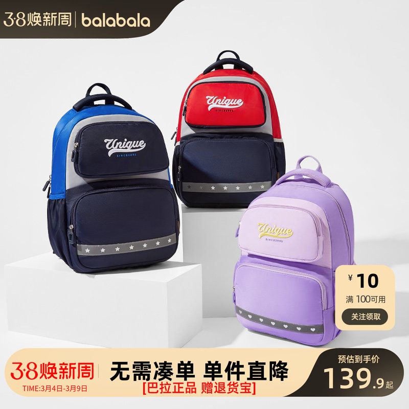 巴拉巴拉儿童书包男女童双肩包护脊减负舒适撞色字母绣花时尚学院