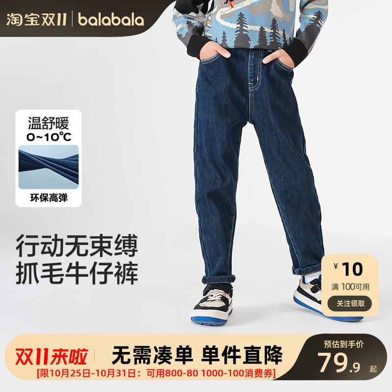 巴拉巴拉童装男童裤子秋冬装儿童牛仔裤加绒加厚保暖长裤官方正品