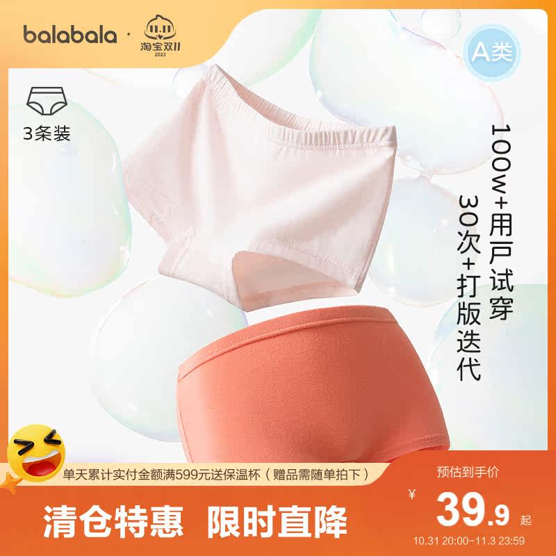 巴拉巴拉女童男童内裤三角儿童短裤小童宝宝大童棉清新配色三条装怎么看?