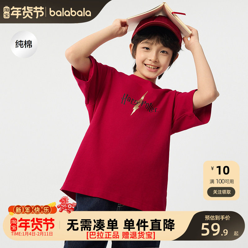 【哈利波特IP】巴拉巴拉童装儿童短袖t恤男童春秋纯棉打底衫新年,童装/婴儿装/亲子装,T恤,淘宝优惠券,粉丝福利购,淘宝优惠卷