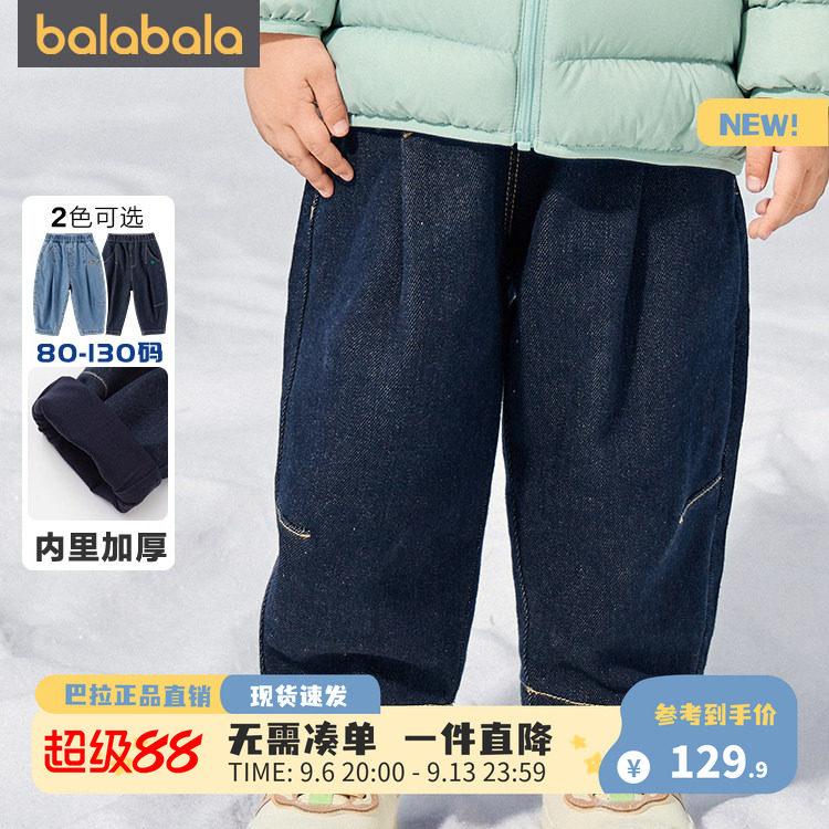 商场同款巴拉巴拉男童牛仔裤宝宝加厚裤子秋冬款童装儿童休闲长裤