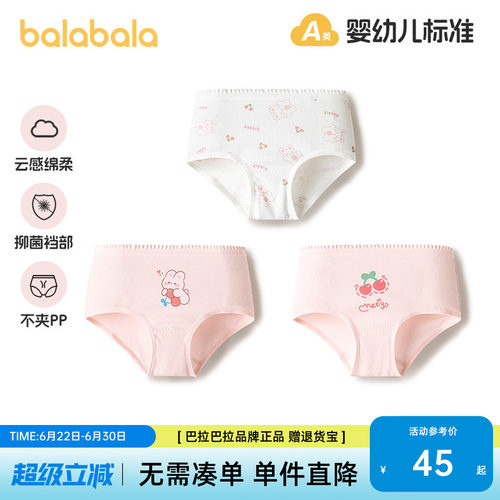 巴拉巴拉女童莫代尔抗菌三角内裤