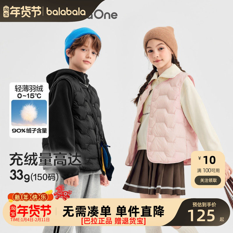 【商场同款】巴拉巴拉儿童轻薄羽绒马甲男女童上衣新款2025冬三防,童装/婴儿装/亲子装,羽绒马甲,淘宝优惠券,粉丝福利购,淘宝优惠卷