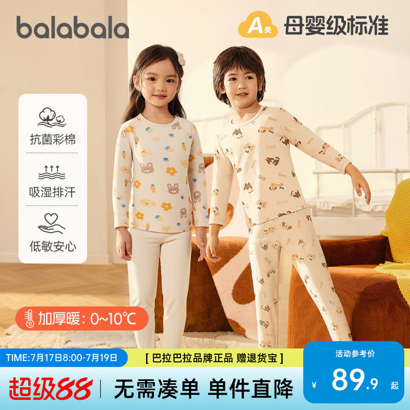 巴拉巴拉男女童内衣套装儿童秋衣秋裤两件套新款彩棉2026秋冬抗菌