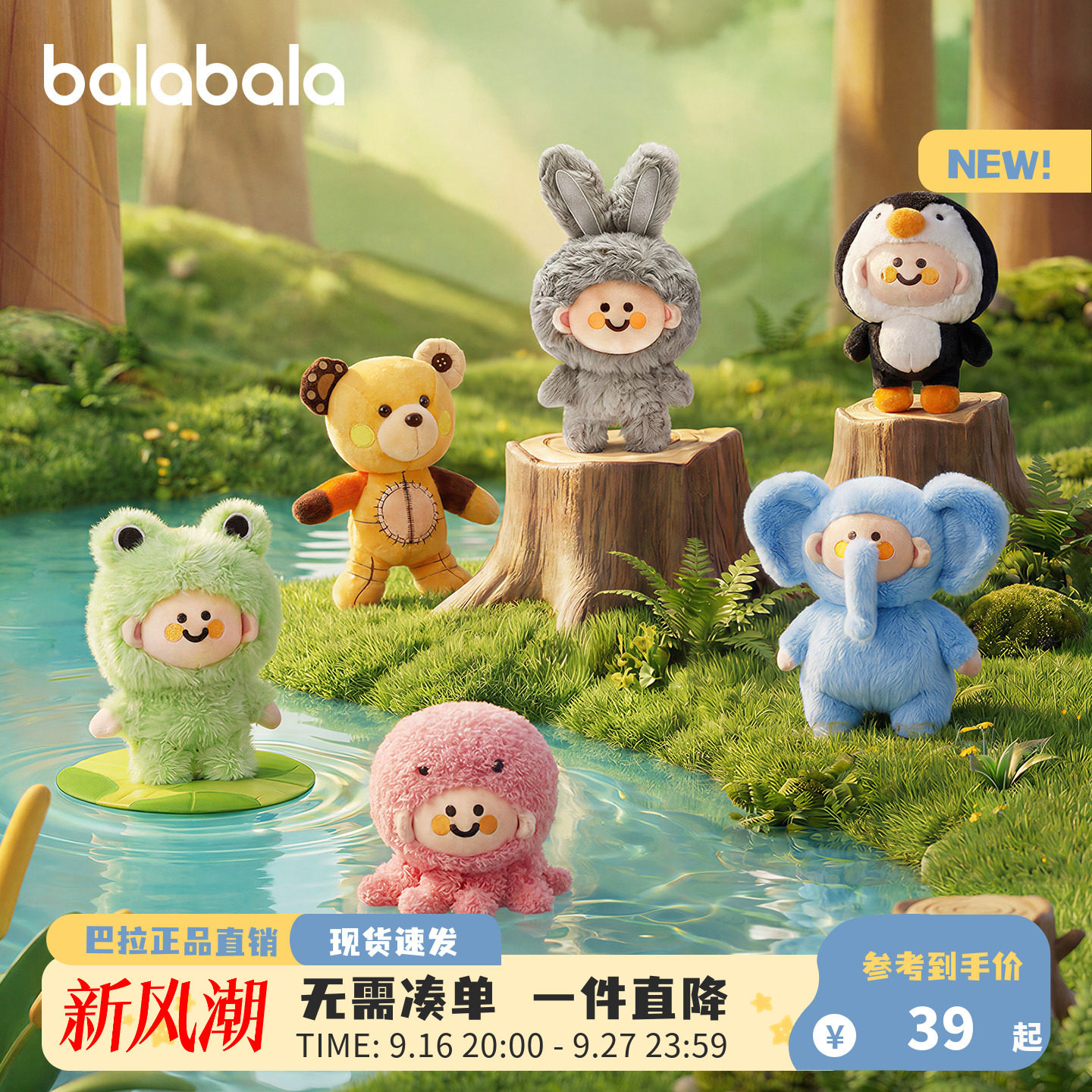 巴拉巴拉家族柔软可爱毛绒挂件