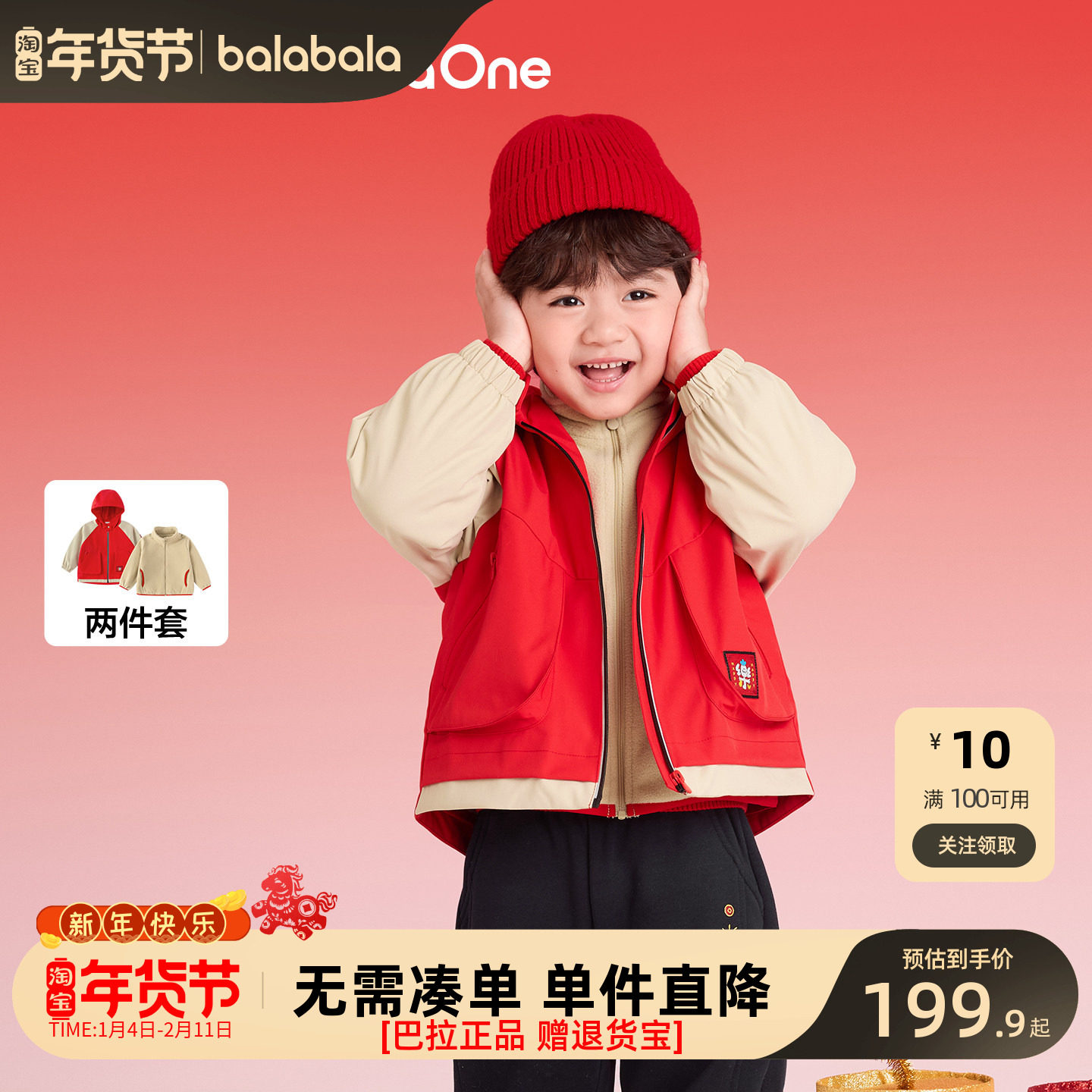 巴拉巴拉童装儿童外套男童上衣女童拜年服新款2025秋冬两件套保暖,童装/婴儿装/亲子装,普通外套,淘宝优惠券,粉丝福利购,淘宝优惠卷