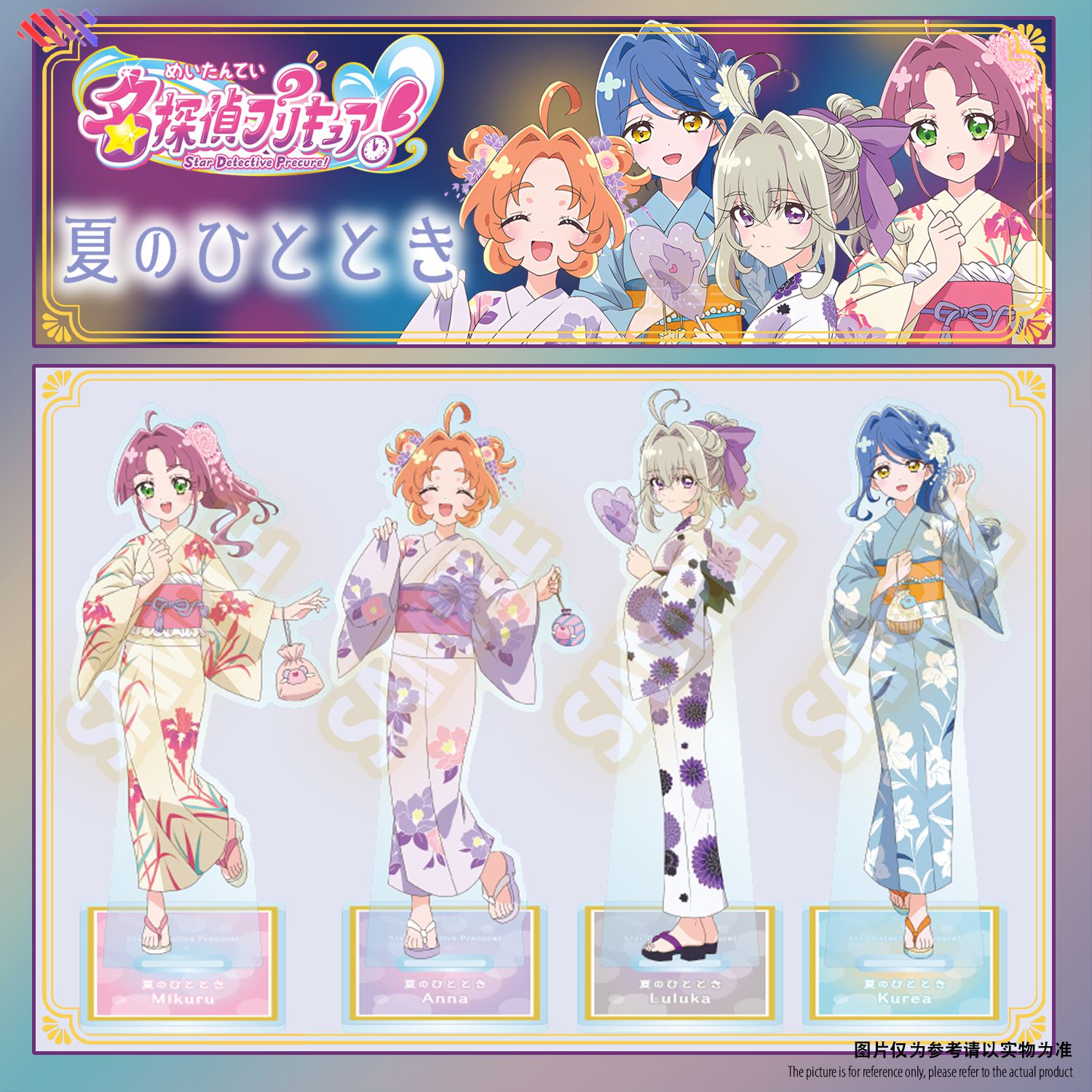 名侦探光之美少女立牌 和服浴衣 露露卡帆羽来爱夏日时光动漫周边