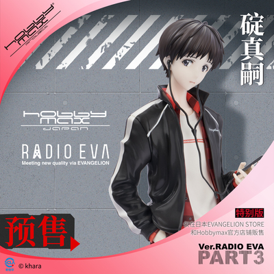碇真嗣预售Ver.RADIOEVA