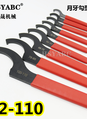 月牙扳手钩形圆螺母扳手侧面孔水表盖勾型扳手热处理勾头扳手7885