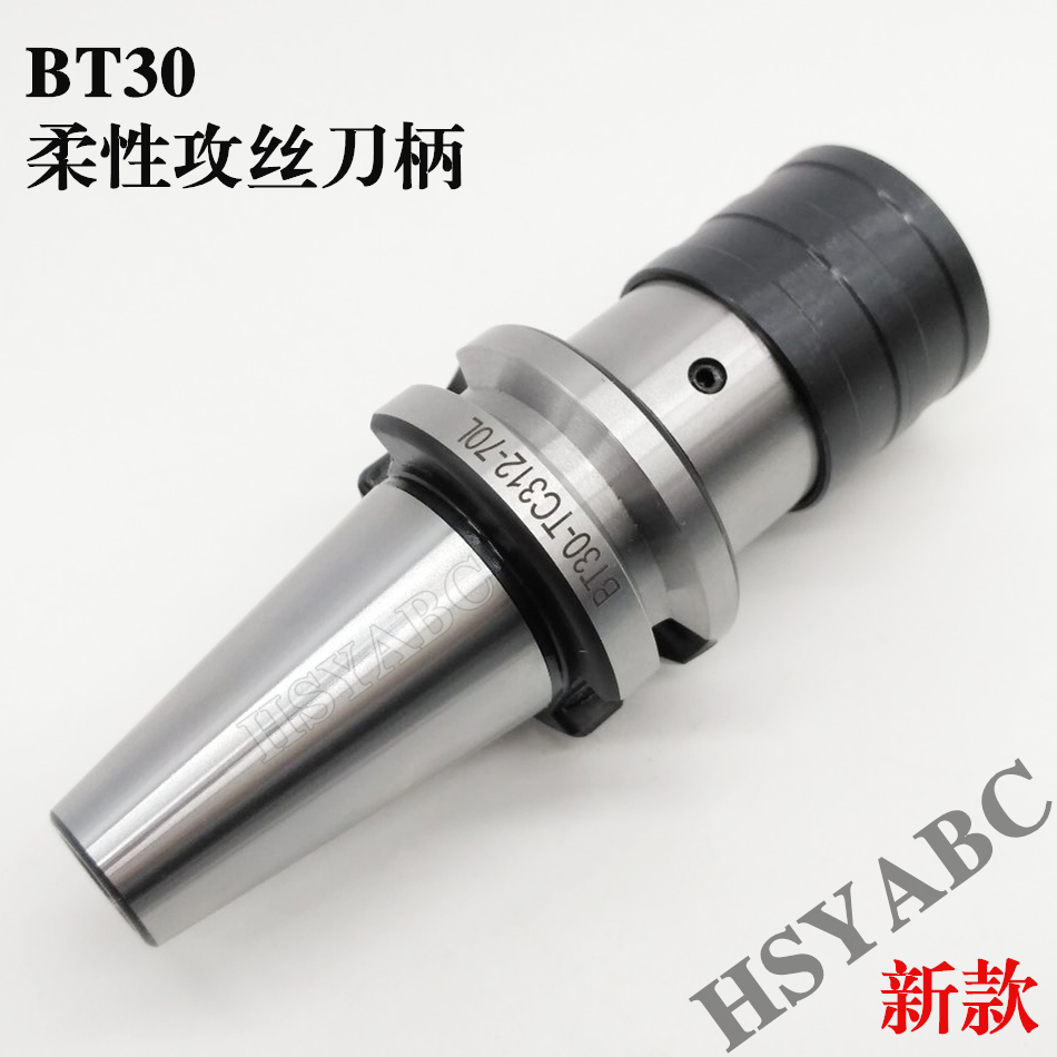 BT30攻丝刀柄 柔性攻牙刀柄头 BT30-WF12 TC312加工中心数控刀柄