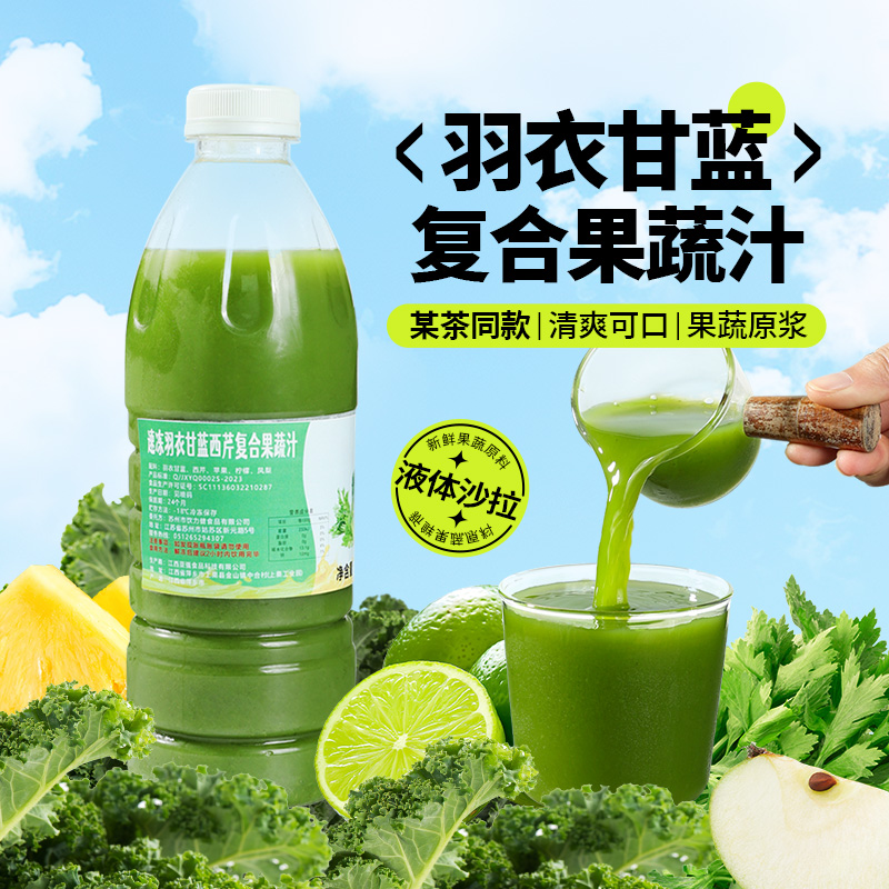 羽衣甘蓝西芹苹果柠檬凤梨果蔬汁
