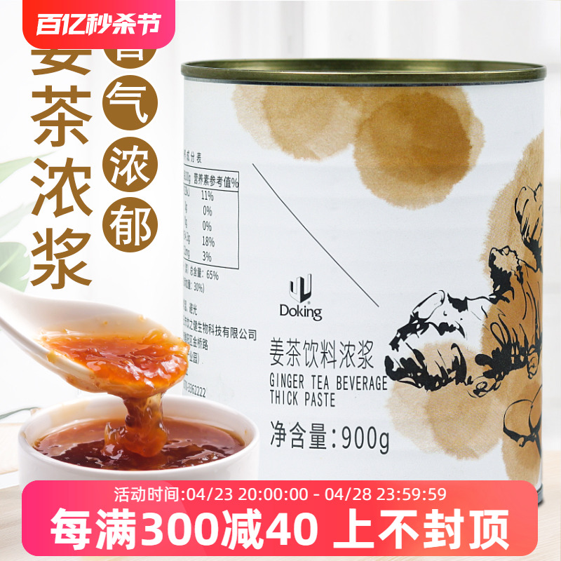 盾皇浓浆900g秋冬热饮果酱姜茶