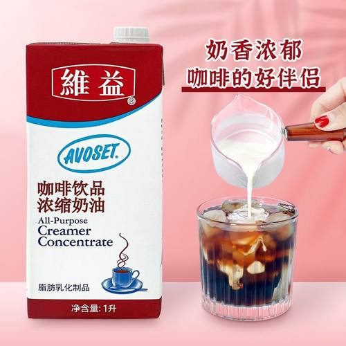 爱护牌咖啡奶浓缩植物奶油1L装