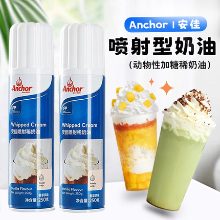 安佳喷射奶油动物淡奶油家用烘焙即食免打发专用雪顶奶盖蛋糕商用
