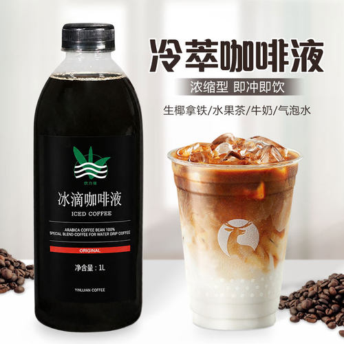 冷萃咖啡液浓缩美式咖啡液速溶1L