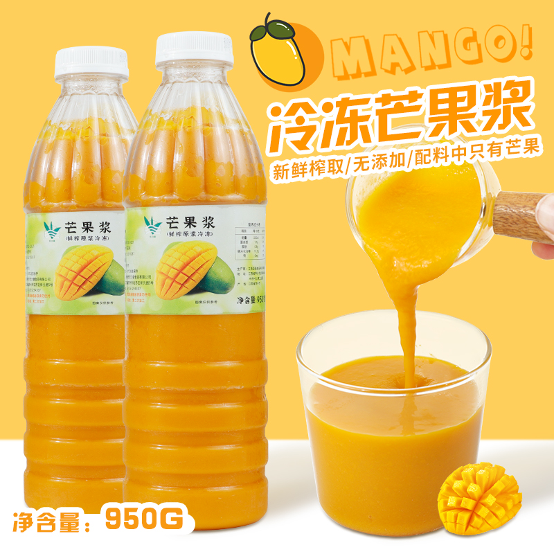 饮力健冷冻芒果汁原浆960g新鲜果肉泥杨枝甘露果酱奶茶店专用原料