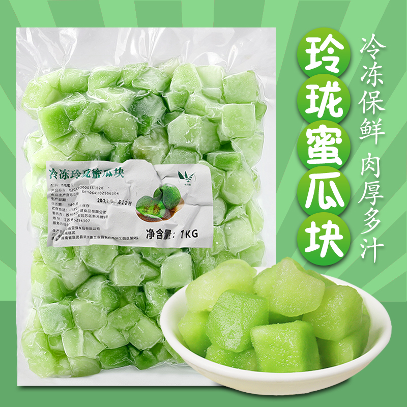 冷冻哈密瓜块1kg 玲珑玫珑蜜瓜块奶茶店饮品新鲜哈密瓜酱果肉果粒 水产肉类/新鲜蔬果/熟食 哈密瓜 原图主图