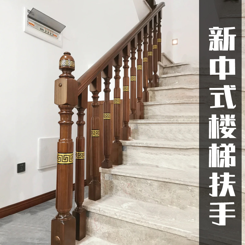 家用实木楼梯扶手新款护栏自建农村别墅楼梯室内木制中式扶手栏杆