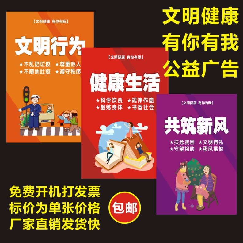 文明健康有你有我宣传海报挂图绿写真/海报印制