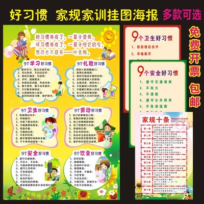 家规家训挂图儿童自律客厅创意墙贴小学生9个好习惯家庭教室布置