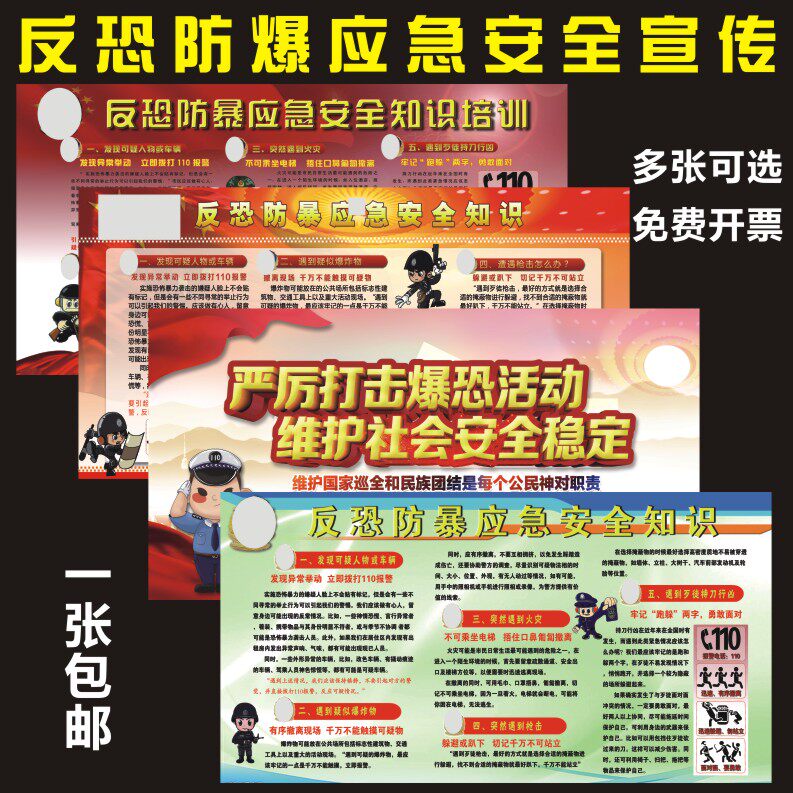 反恐防爆应急安全宣传海报防恐墙贴公民防范袭击常识教育展板背胶