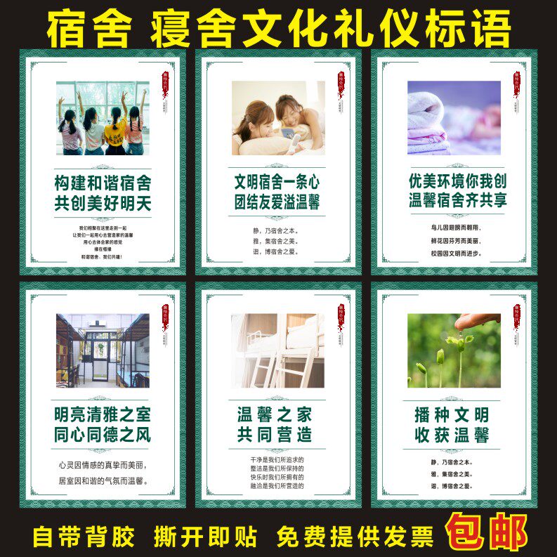 学校宿舍文化标语墙贴学生寝室走写真/海报印制