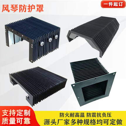 风琴防护罩机床伸缩式防尘罩导轨一字型护帘激光切割机防火阻燃罩