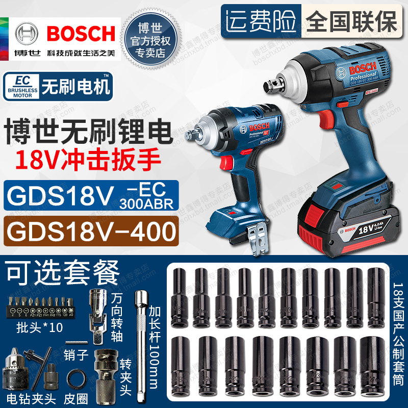 无刷冲击扳手GDS18V-EC 300ABR充电式电动风炮GDS18V-400/250