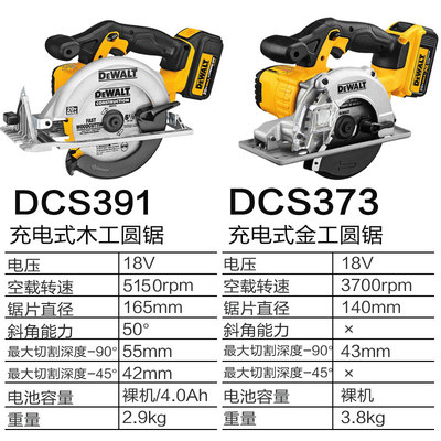 得伟木工电圆锯DCS391充电式18V金属铝材木材切割电锯进口DEWALT