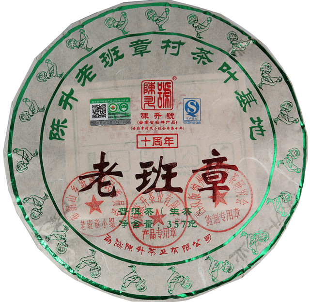 陈升号2017年老班章357克 普洱茶 陈升茶业茶厂