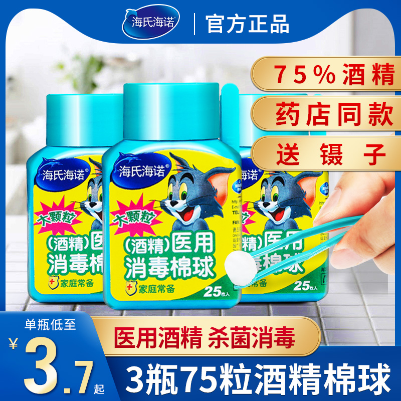 海氏海诺医用酒精棉片棉球碘伏伤口消毒棉花75度杀菌一次性家用棉 医疗器械 棉签棉球（器械） 原图主图